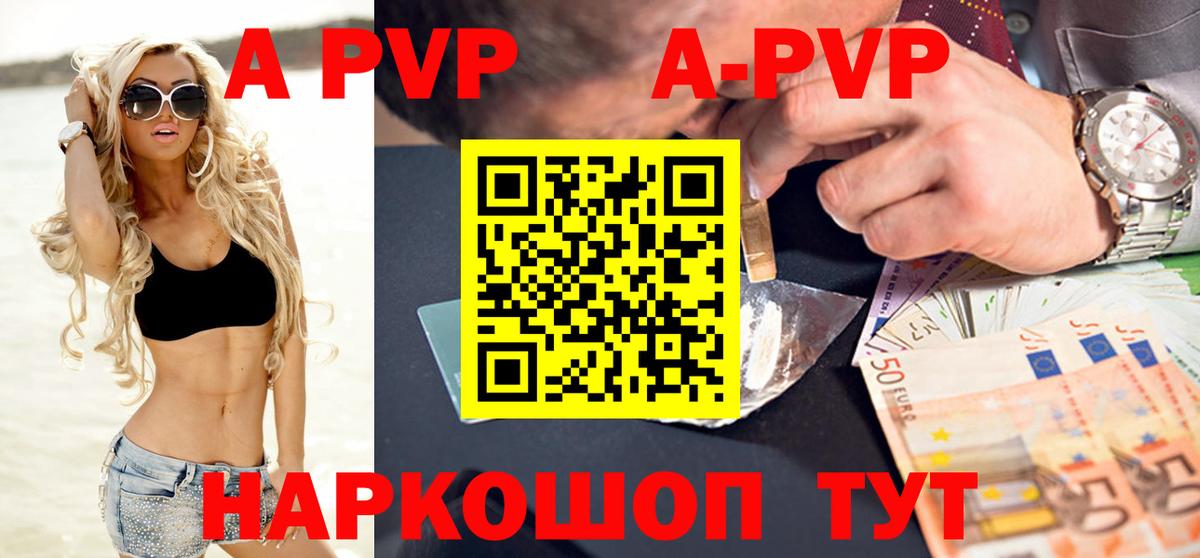 Альфа ПВП  A PVP Crystall  Alpha PVP VHQ  Уварово  Вход с VPN  A-PVP Соль 