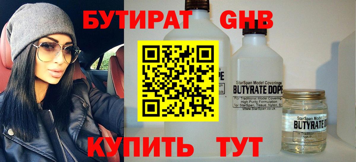 Уварово  Бутират  Вход с VPN  Бутират GHB 