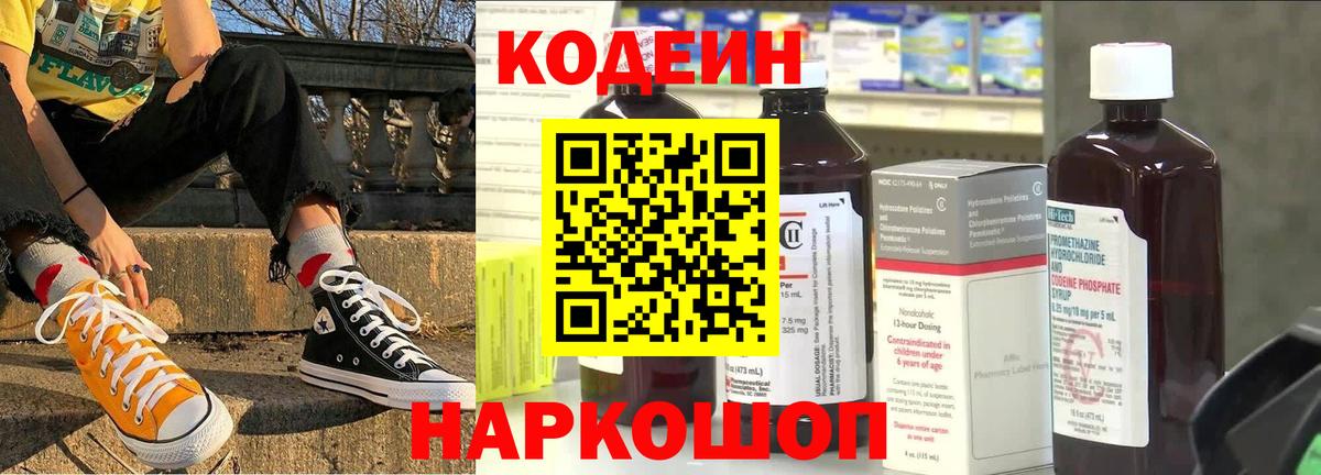 Кодеин Purple Drank Уварово