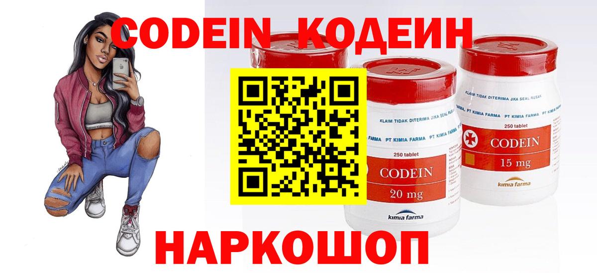 Кодеин Purple Drank  Вход с VPN  Уварово  Кодеин Purple Drank 