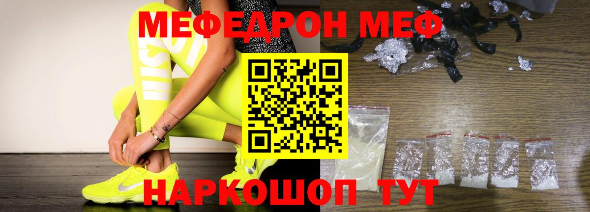 МЕФ кристаллы  Вход с VPN  Уварово  блэк спрут   МЯУ-МЯУ 4 MMC 
