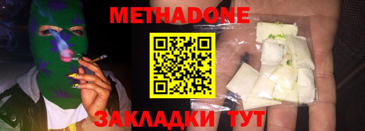   рабочий сайт  МЕТАДОН VHQ  МЕТАДОН мёд  Вход с VPN  Уварово 