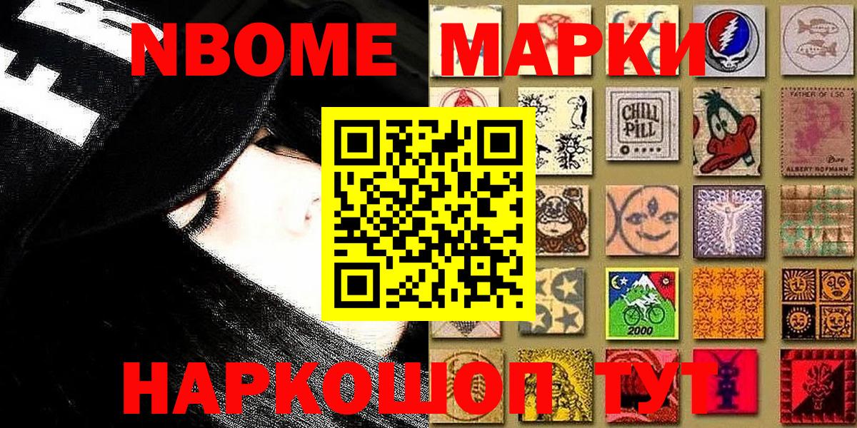 Марки NBOMe 1,8мг Уварово